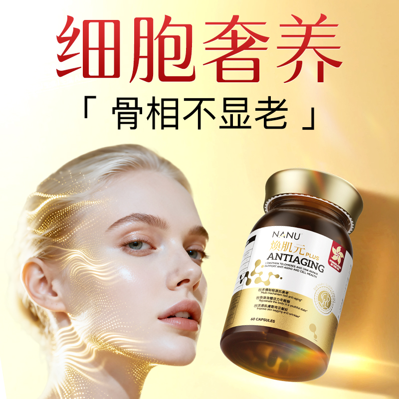 【巅峰高纯100%】NANU麦角硫因焕肌元L型内调美容PQQ亚精胺高含量