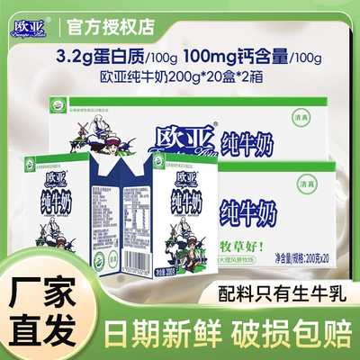 欧亚纯牛奶250ml*20盒*2箱早餐奶
