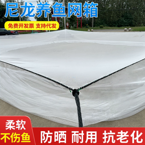 定做尼龙不伤鱼网箱养鱼存鱼养虾鱼苗网箱搬筝网拉网养殖专用网箱