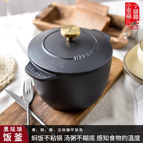 小幸福无涂层不生锈珐琅锅饭釜锅