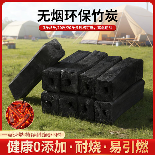环保木炭烧烤碳家用无烟炭专用竹炭室内炭炉围炉煮茶高温机制炭块