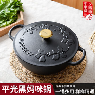 小幸福23cm浮雕黑珐琅煲汤锅妈咪锅家用炒锅焖烧锅无涂层炖锅