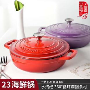 小幸福23cm珐琅锅铸铁锅焖焗锅家用多功能炖锅海鲜锅煲汤锅电磁炉