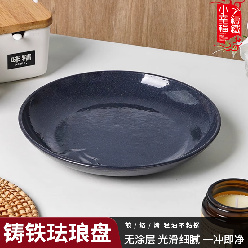 小幸福铸铁珐琅22cm祥云盘