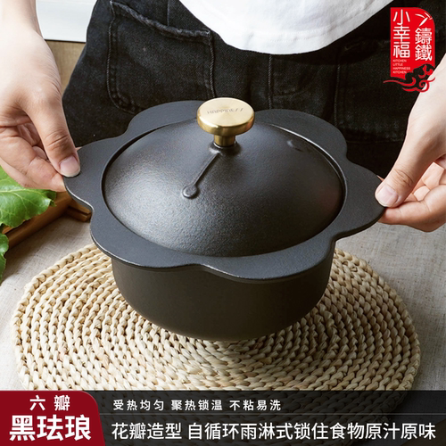 小幸福17cm铸铁平光黑珐琅六瓣锅