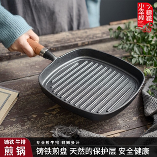 小幸福铸铁木柄煎锅家用条纹牛排锅铸铁平底锅加厚纯生铁不粘锅
