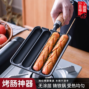 小幸福铸铁家用淀粉肠烤锅户外路边摊烤盘烤年糕烤羊肉串烤肠神器
