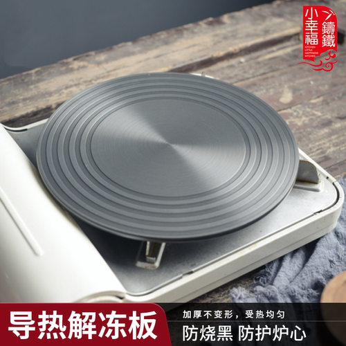 小幸福厨房煤气灶导热板