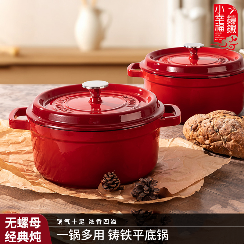 小幸福珐琅经典炖锅微压炖煮锁鲜