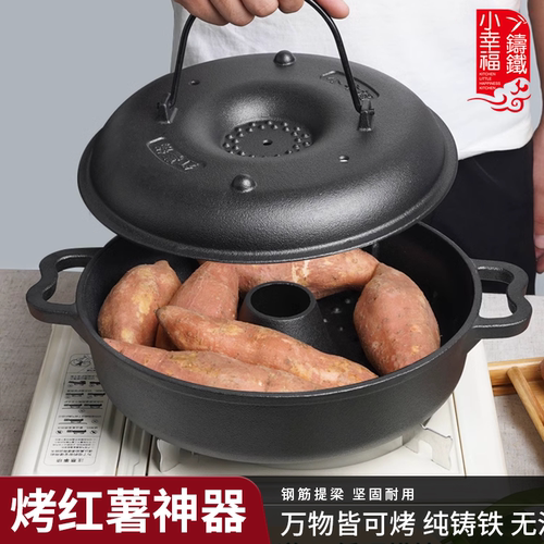 加厚铸铁红薯锅家用烤地瓜锅