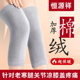 恒源祥保暖护膝护膝盖女关节老寒腿膝关节防寒套老人专用男士 女士