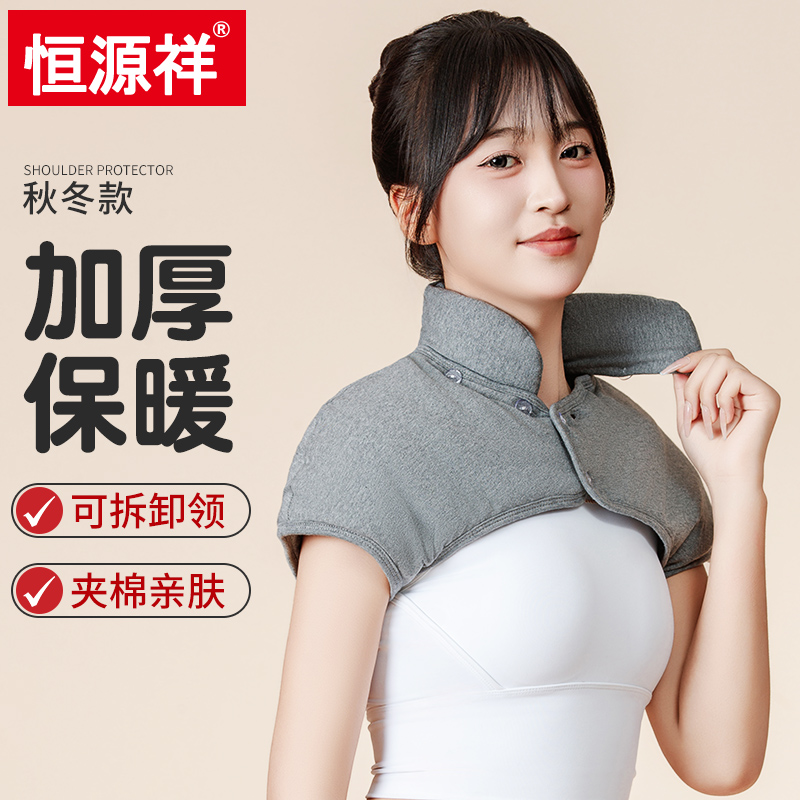 恒源祥护肩膀坎肩披肩睡觉男女月子孕妇老年人肩周颈椎保暖秋冬季