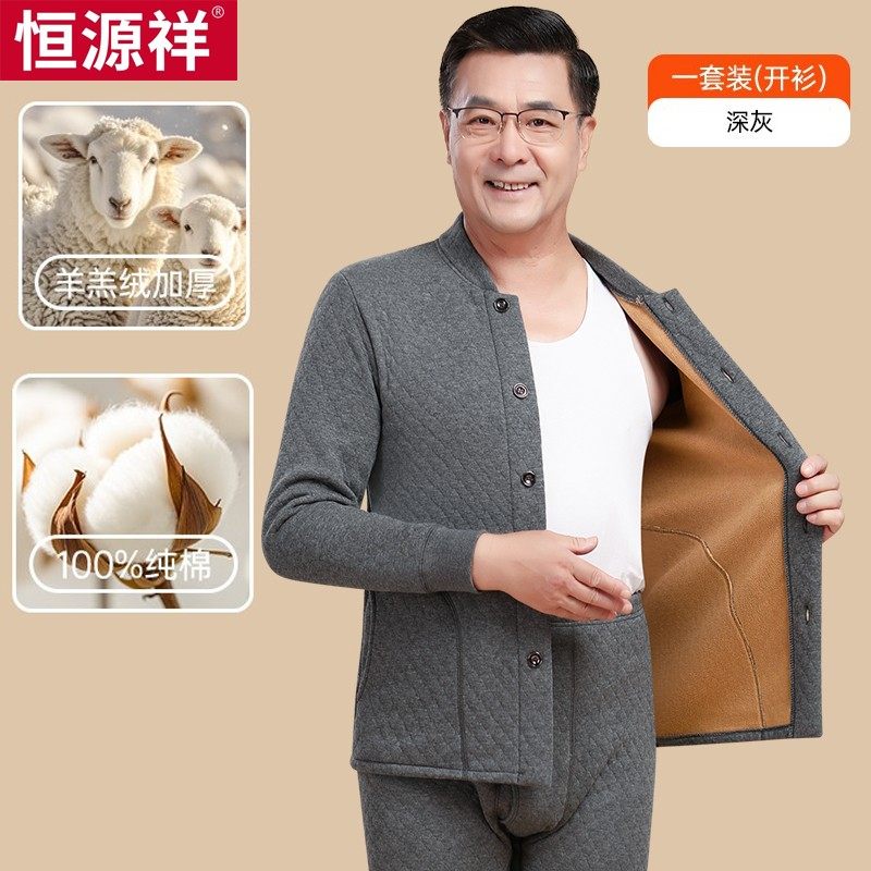 恒源祥中老年纯棉加绒加厚保暖内衣套装羊羔绒男爸爸秋衣裤开衫冬,女士内衣/男士内衣/家居服,保暖套装,淘宝优惠券,粉丝福利购,淘宝优惠卷