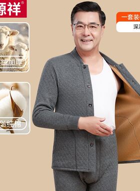 恒源祥中老年纯棉加绒加厚保暖内衣套装羊羔绒男爸爸秋衣裤开衫冬