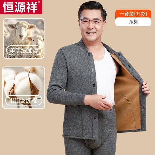 恒源祥中老年纯棉加绒加厚保暖内衣套装羊羔绒男爸爸秋衣裤开衫冬