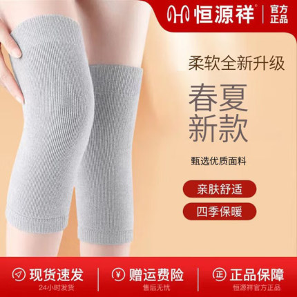 恒源祥护膝护漆盖女关节保暖女款防滑防脱男士女士老寒腿防寒纯棉