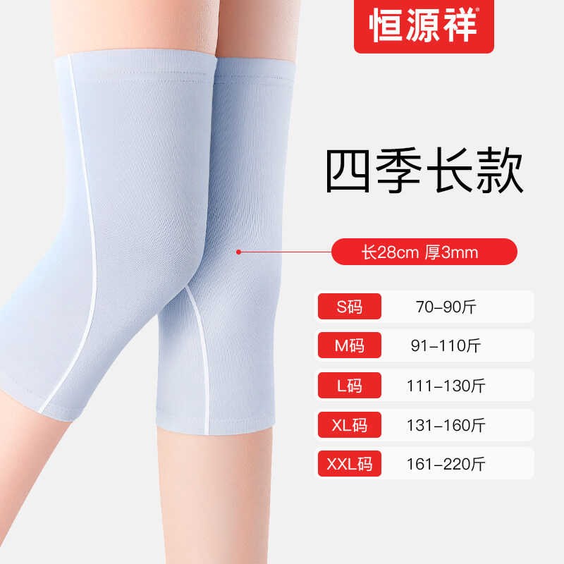 恒源祥护膝盖薄款夏季保暖男女士关节空调房夏天防寒防滑护套运动