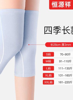 恒源祥护膝盖薄款夏季保暖男女士关节空调房夏天防寒防滑护套运动
