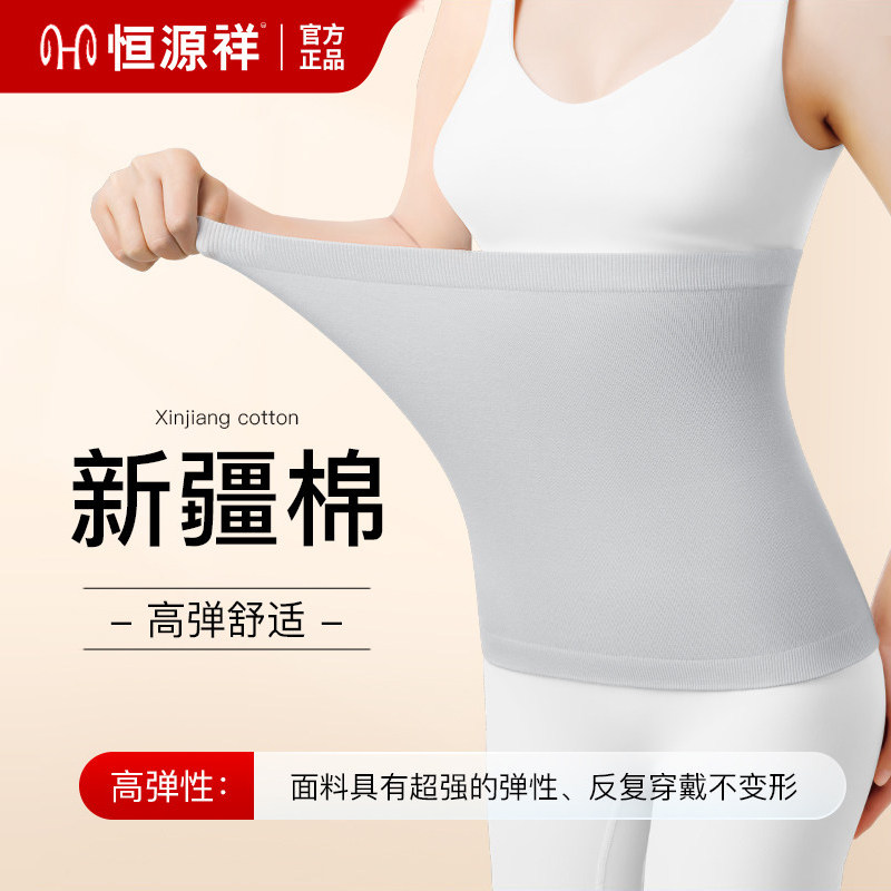 恒源祥护腰带保暖女男士腰围部防寒暖胃护胃神器春夏季睡觉护肚子