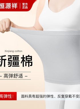 恒源祥护腰带保暖女男士腰围部防寒暖胃护胃神器春夏季睡觉护肚子