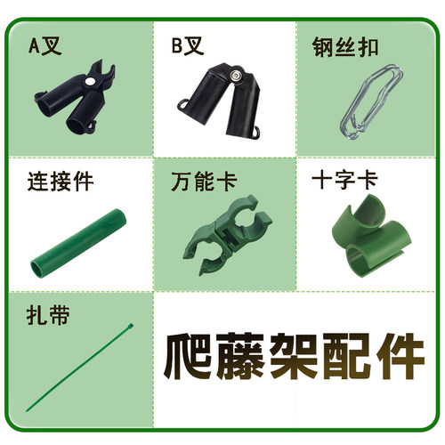 爬藤架卡扣品种全通用