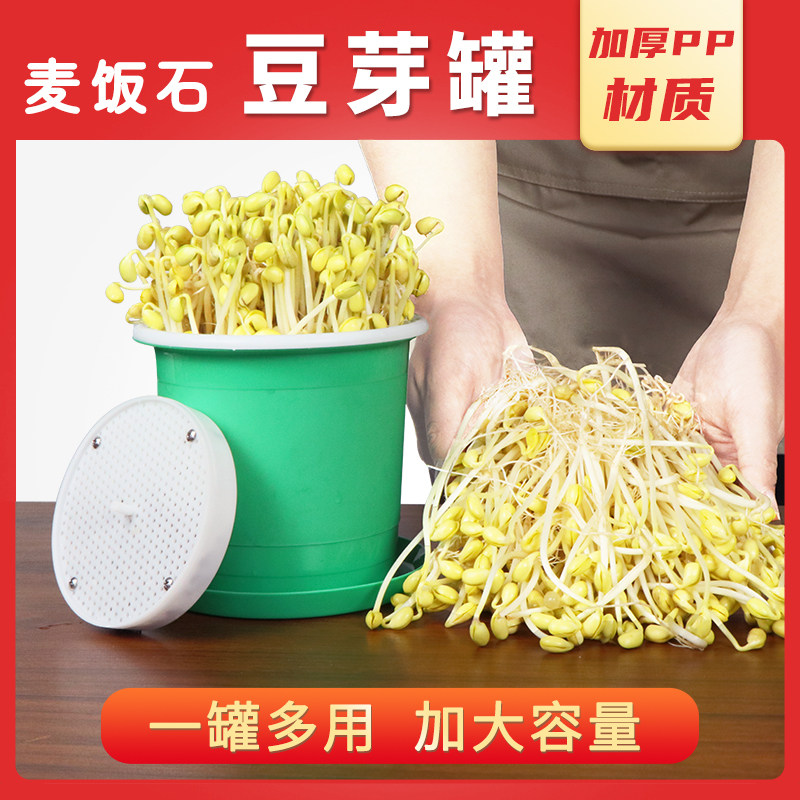 豆芽罐发豆芽神器生豆芽机麦饭石家用发黄豆芽绿豆芽豌豆苗塑料桶