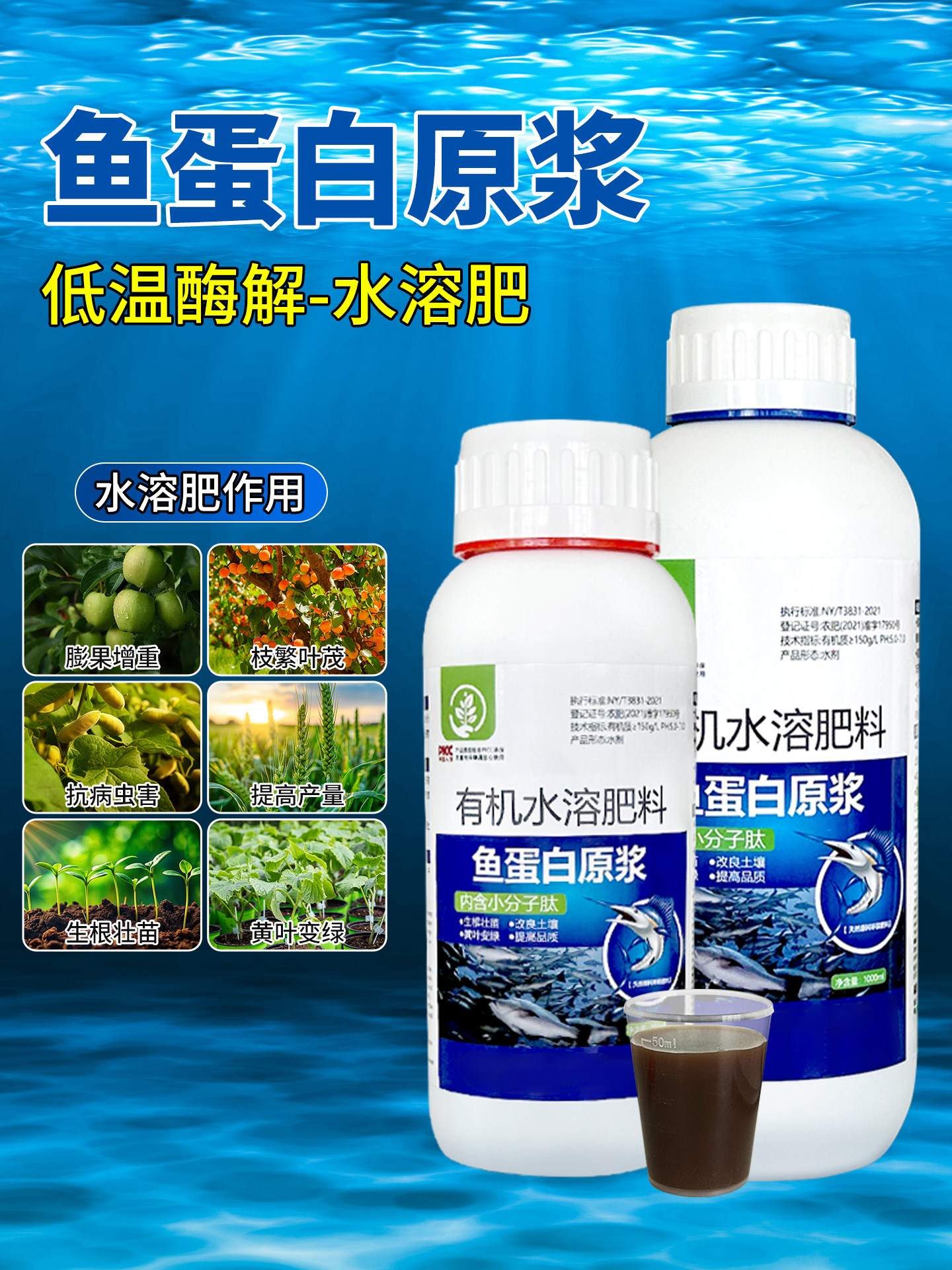 新疆包邮鱼蛋白水溶肥植物营养液无机肥