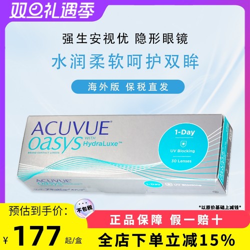 隐形眼镜日抛强生安视优AcuvueOasys欧舒适