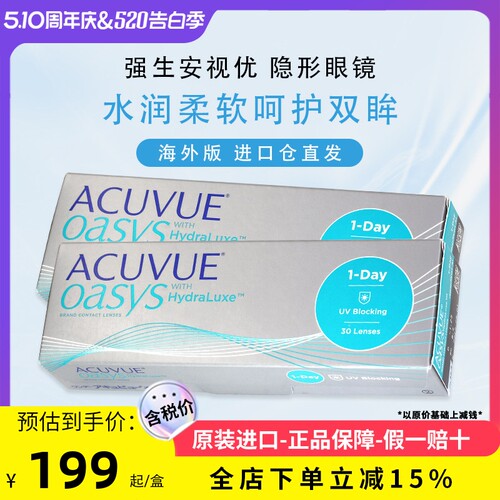 隐形眼镜日抛强生安视优Oasys欧舒适原装进口60片装