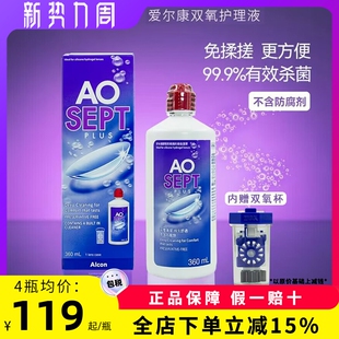 爱尔康Alcon视康双氧水隐形眼镜软性接触镜傲滴清洁护理液360ml