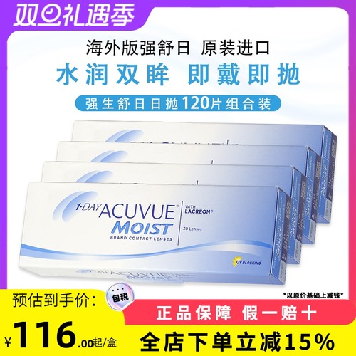 强生Acuvue安视优隐形眼镜日抛舒日近视透明隐形眼镜2盒120片装