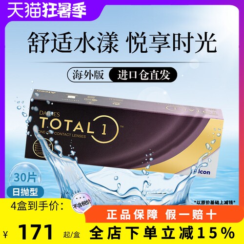 爱尔康Alcon水梯度天天抛近视日抛透明隐形眼镜30片装50-900度