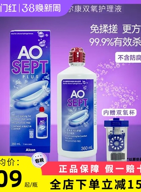 爱尔康Alcon视康双氧水隐形眼镜软性接触镜傲滴清洁护理液360ml