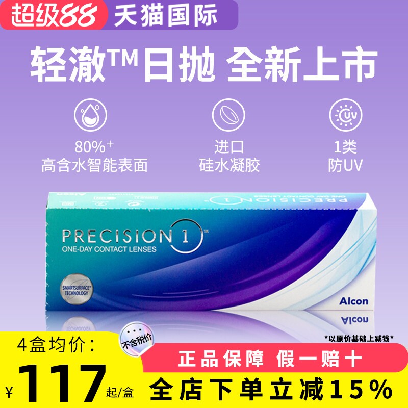 爱尔康ALCON视康轻澈日抛硅水凝胶防UV近视隐形眼镜30片原装进口