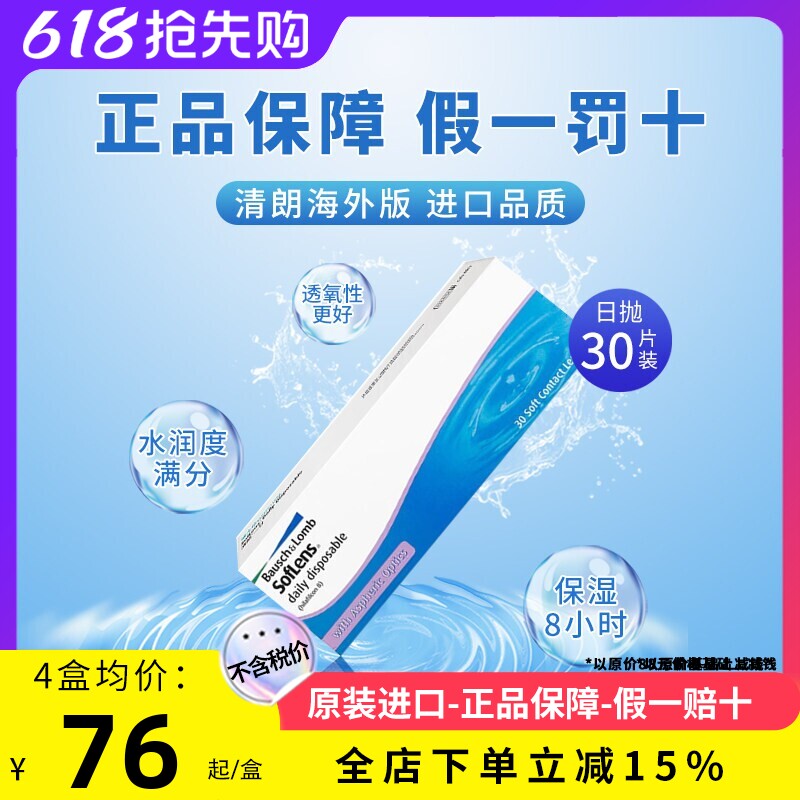 博士伦清朗日抛近视透明隐形眼镜30片高清100-900度进口海外版