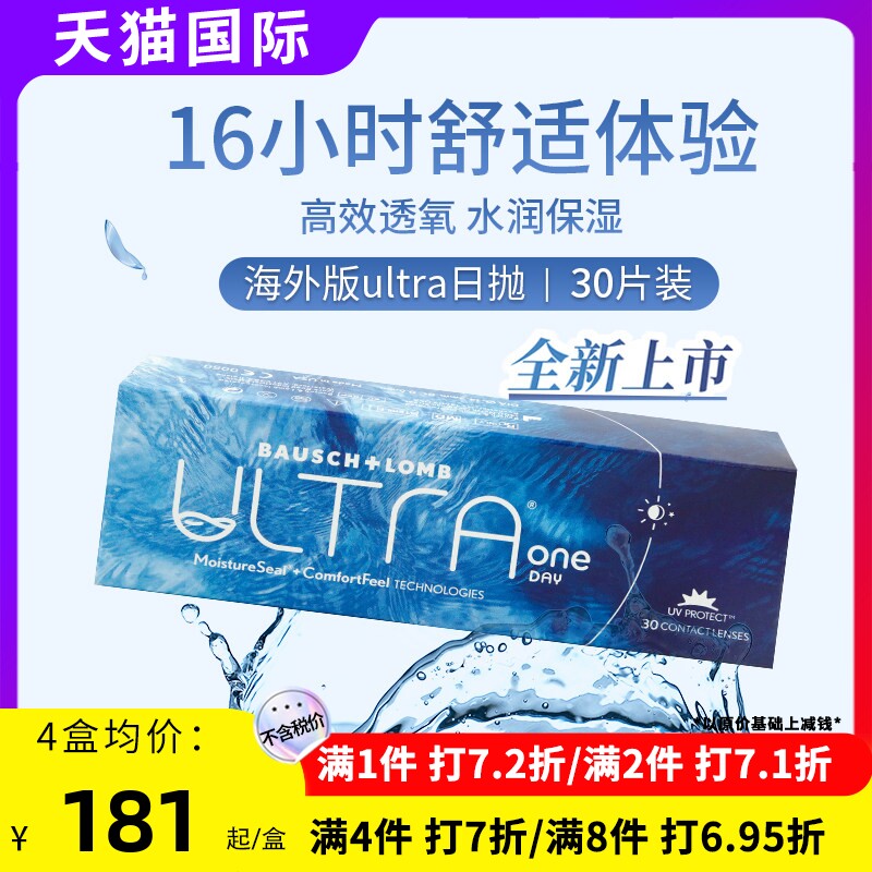 博士伦奥澈日抛近视隐形眼镜