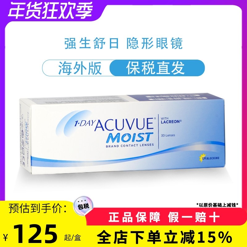 强生安视优舒日轻薄透明隐形近视眼镜透明水润日抛30片装原装进口