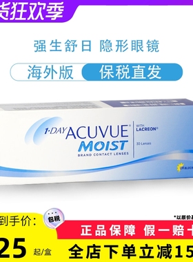 强生安视优舒日轻薄透明隐形近视眼镜透明水润日抛30片装原装进口