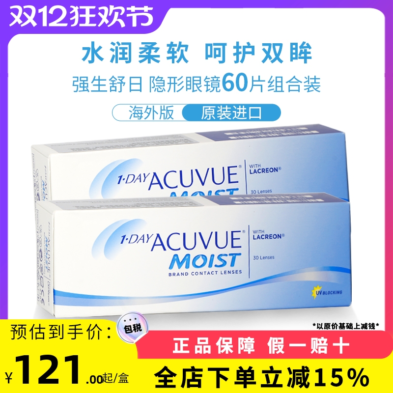 强生Acuvue安视优隐形眼镜日抛舒日近视透明隐形眼镜2盒60片装