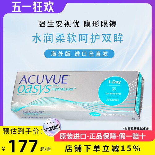 隐形眼镜日抛强生安视优AcuvueOasys欧舒适