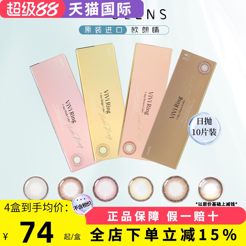 OLENS/欧朗睛韩国VIVIRING自然大小直径美瞳日抛10片原装进口