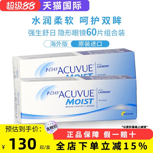 强生Acuvue安视优隐形眼镜日抛舒日近视透明隐形眼镜2盒60片装