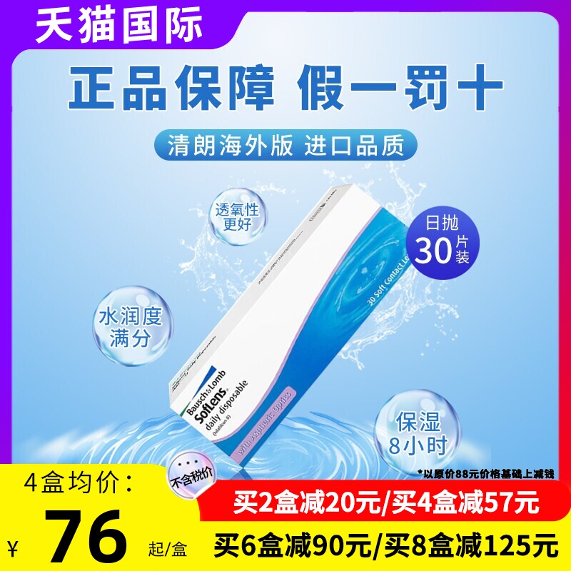 博士伦清朗日抛近视透明隐形眼镜30片高清100-900度进口海外版