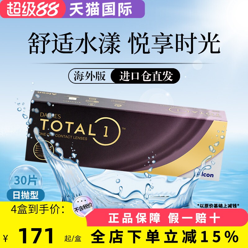 爱尔康Alcon水梯度天天抛近视日抛透明隐形眼镜30片装50-900度