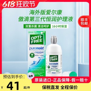 爱尔康Alcon傲滴恒润第三代多功能隐形眼镜美瞳护理液300ML进口版