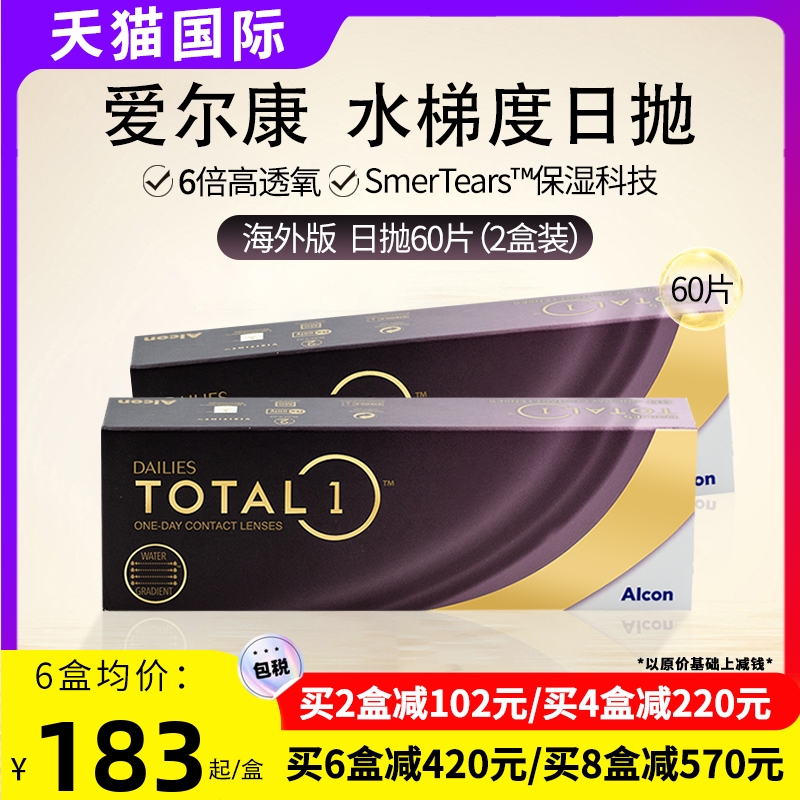 爱尔康Alcon水梯度天天抛近视日抛透明隐形眼镜60片2盒装50-900度