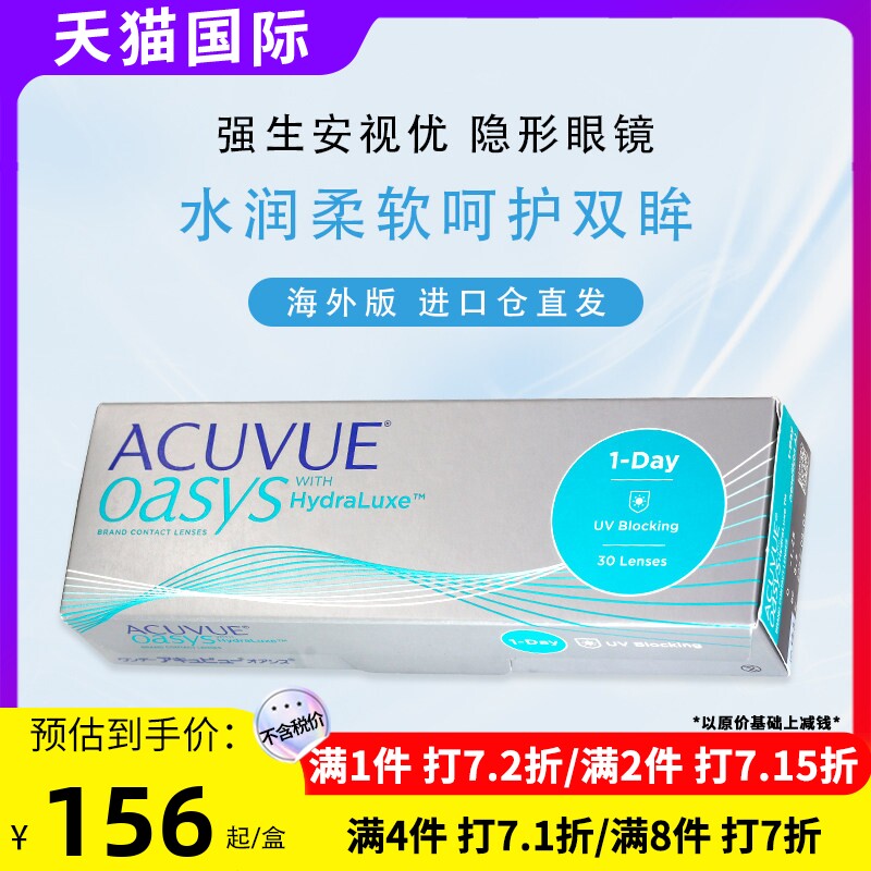 隐形眼镜日抛强生安视优AcuvueOasys欧舒适