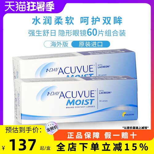 强生Acuvue安视优隐形眼镜日抛舒日近视透明隐形眼镜2盒60片装