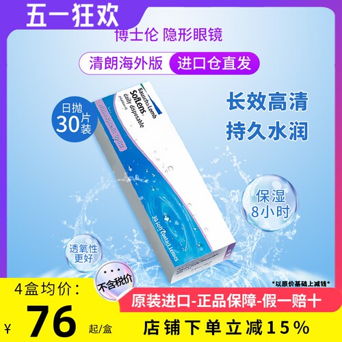 海外直采 正品保障 轻松佩戴 水润透气