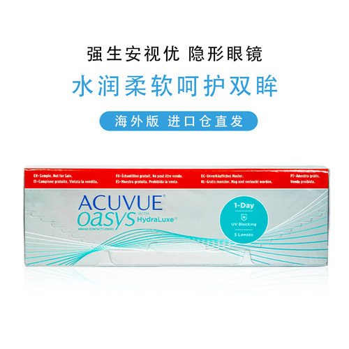 隐形眼镜日抛强生安视优AcuvueOasys欧舒适
